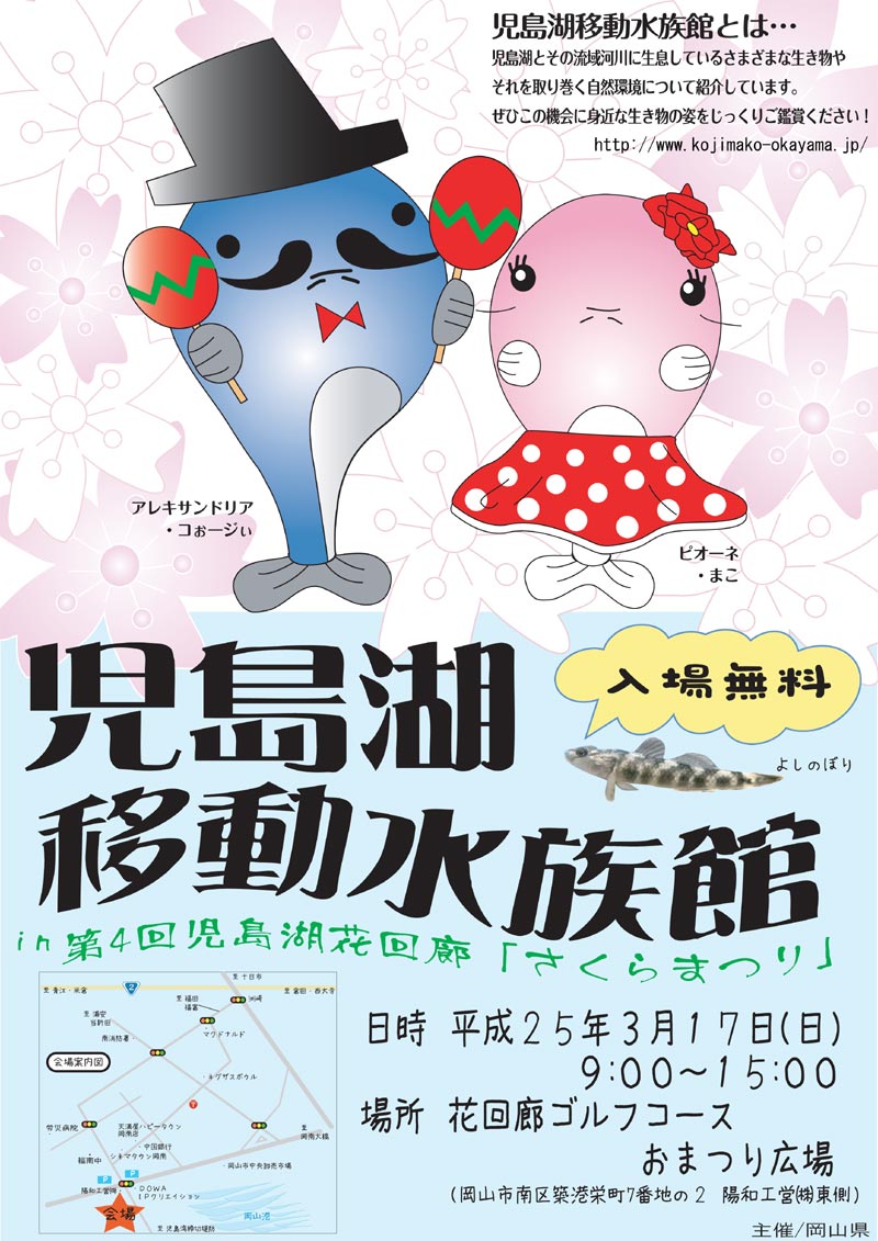 第4回児島湖花回廊「さくらまつり」webポスター